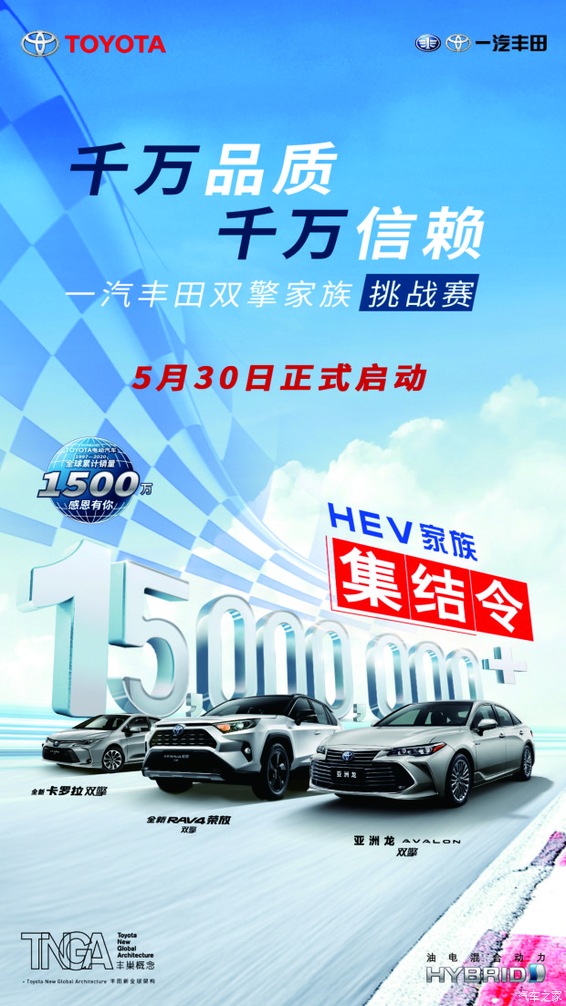 一汽豐田雙擎家族挑戰(zhàn)賽等你放馬來(lái)戰(zhàn)！