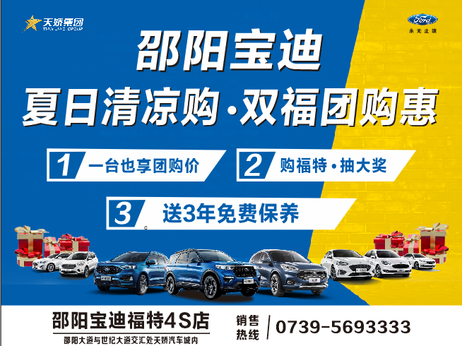 夏日清涼購.雙福團(tuán)購惠，買車更待何時，激情8月，樂享福特