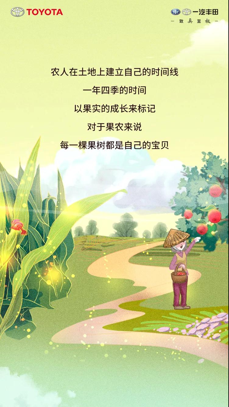 9積分公益助農(nóng)，5重壕禮致謝一汽豐田車主