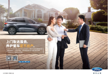 【邵陽(yáng)寶迪福特】福特上門取送車服務(wù)，還您想要的自由