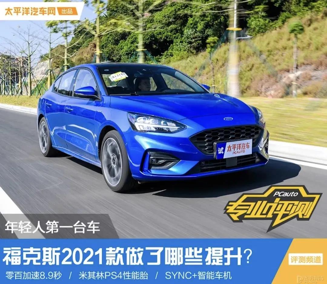 媒體視角丨福克斯2021款數(shù)字化升級后表現(xiàn)如何？