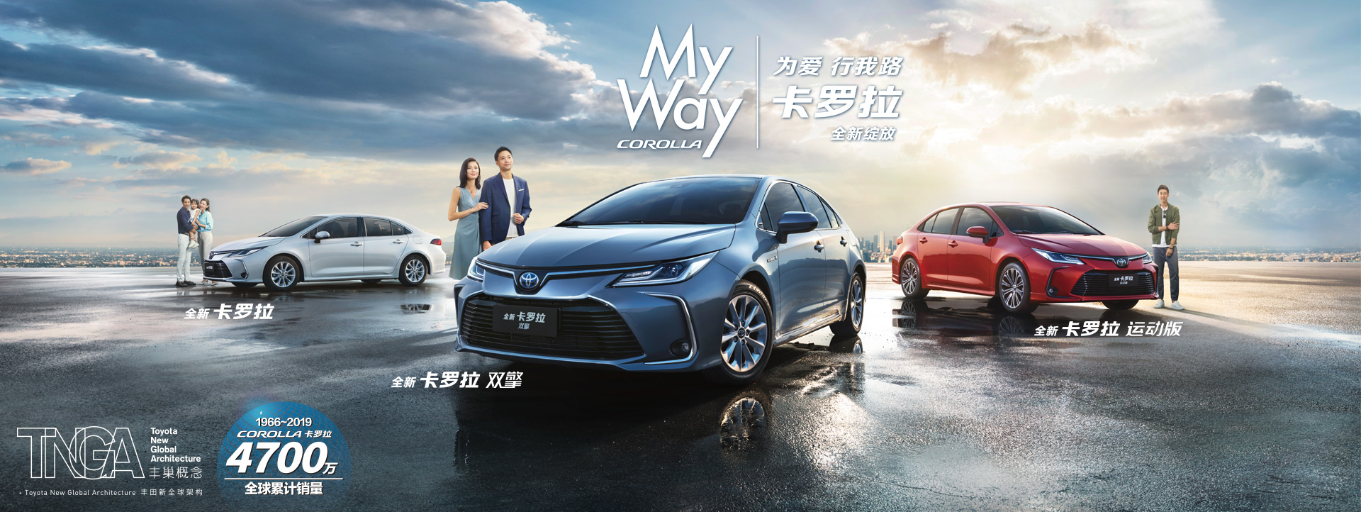 2021款卡羅拉煥新出發(fā)！引領(lǐng)進(jìn)化！