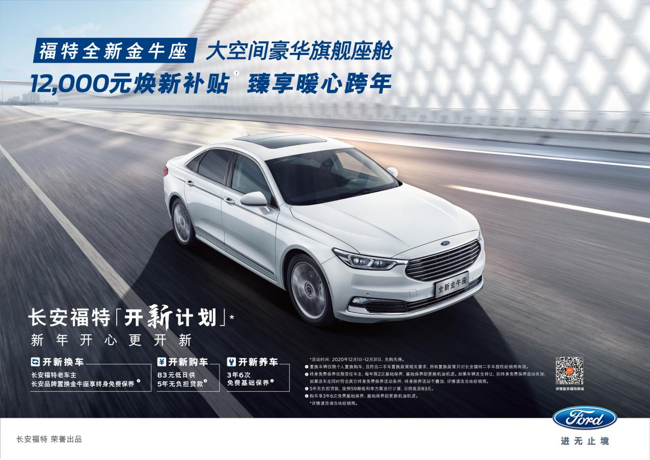 每天只要83元就能開(kāi)金牛座？——開(kāi)新計(jì)劃12月重磅上線(xiàn)，買(mǎi)好車(chē)少花錢(qián)