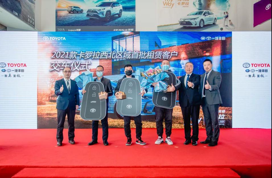 2021年3月12日，一汽豐田2021款卡羅拉交車儀式在烏魯木齊華通豐田4S店隆重舉行。本次交車儀式上，一汽豐田向烏魯木齊悟空行汽車服務(wù)有限公司、新疆悅馳汽車服務(wù)有限公司、西部暢行貿(mào)易有限公司一次性交