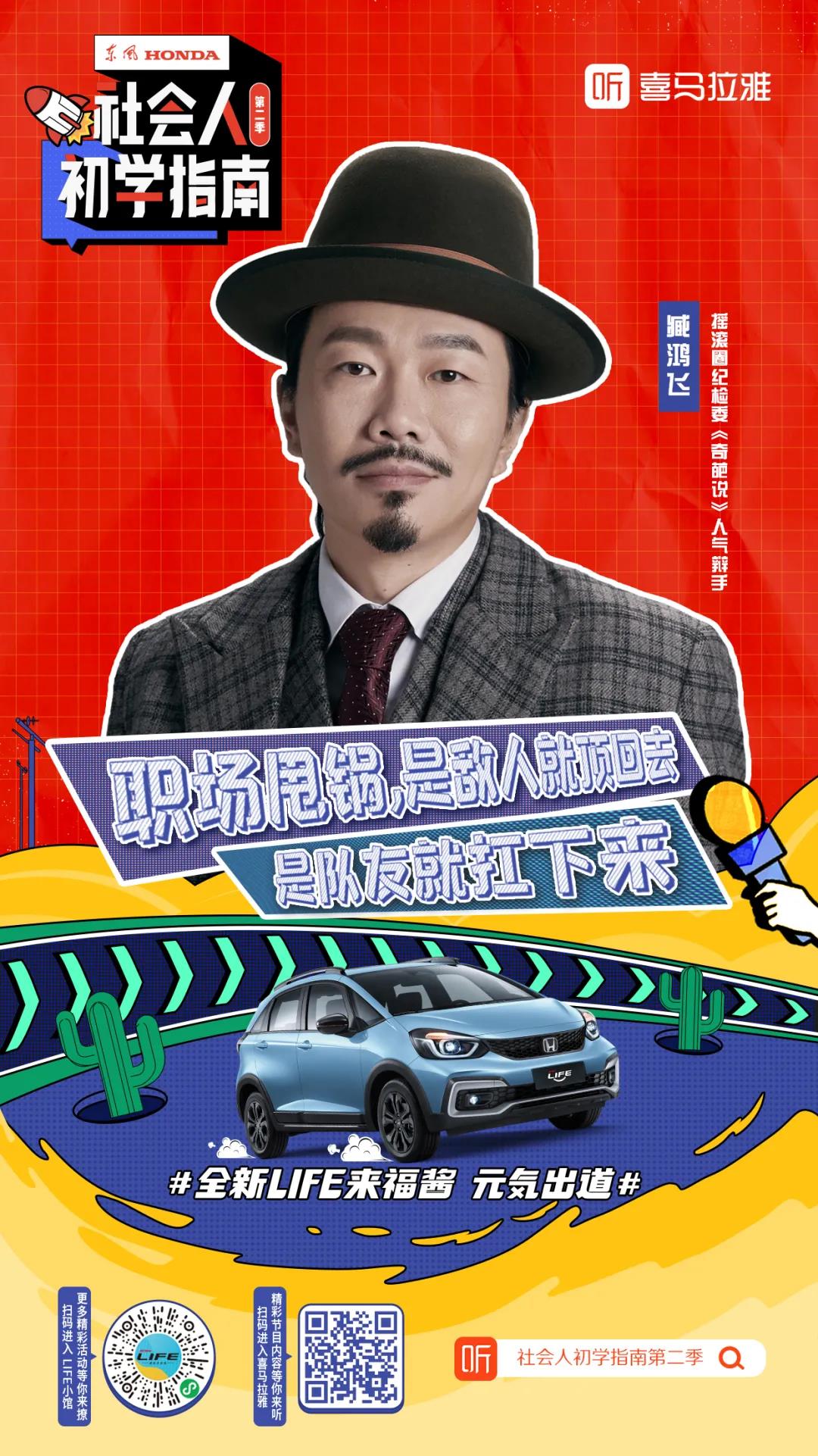 臧鴻飛再度聯(lián)手全新LIFE來(lái)福醬：面對(duì)“甩鍋”，要學(xué)會(huì)機(jī)智應(yīng)對(duì)！