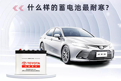 寒冷將至，如何讓愛車蓄電池“溫暖”過冬？