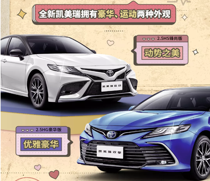 全新凱美瑞丨撲通撲通，是心動的感覺！