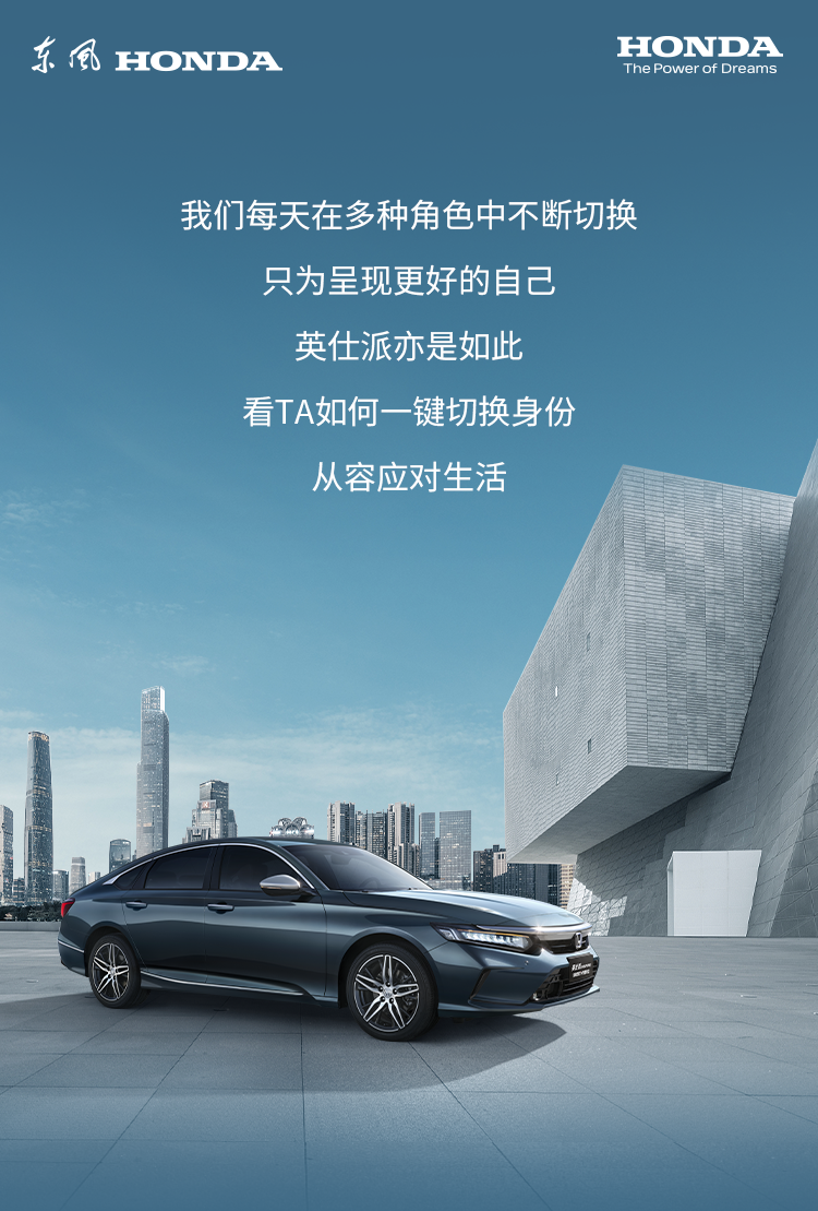 如何開啟多重身份？英仕派來打個樣！