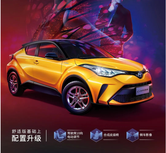 2022款全新C-HR“領(lǐng)先”亮相，潮酷上市