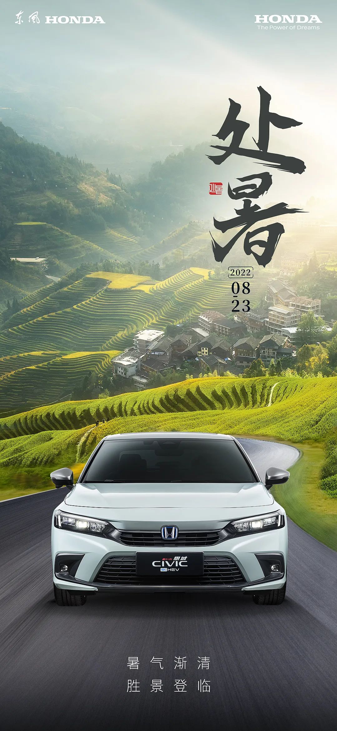 處暑 | 奔赴新程，馳騁不止于夏