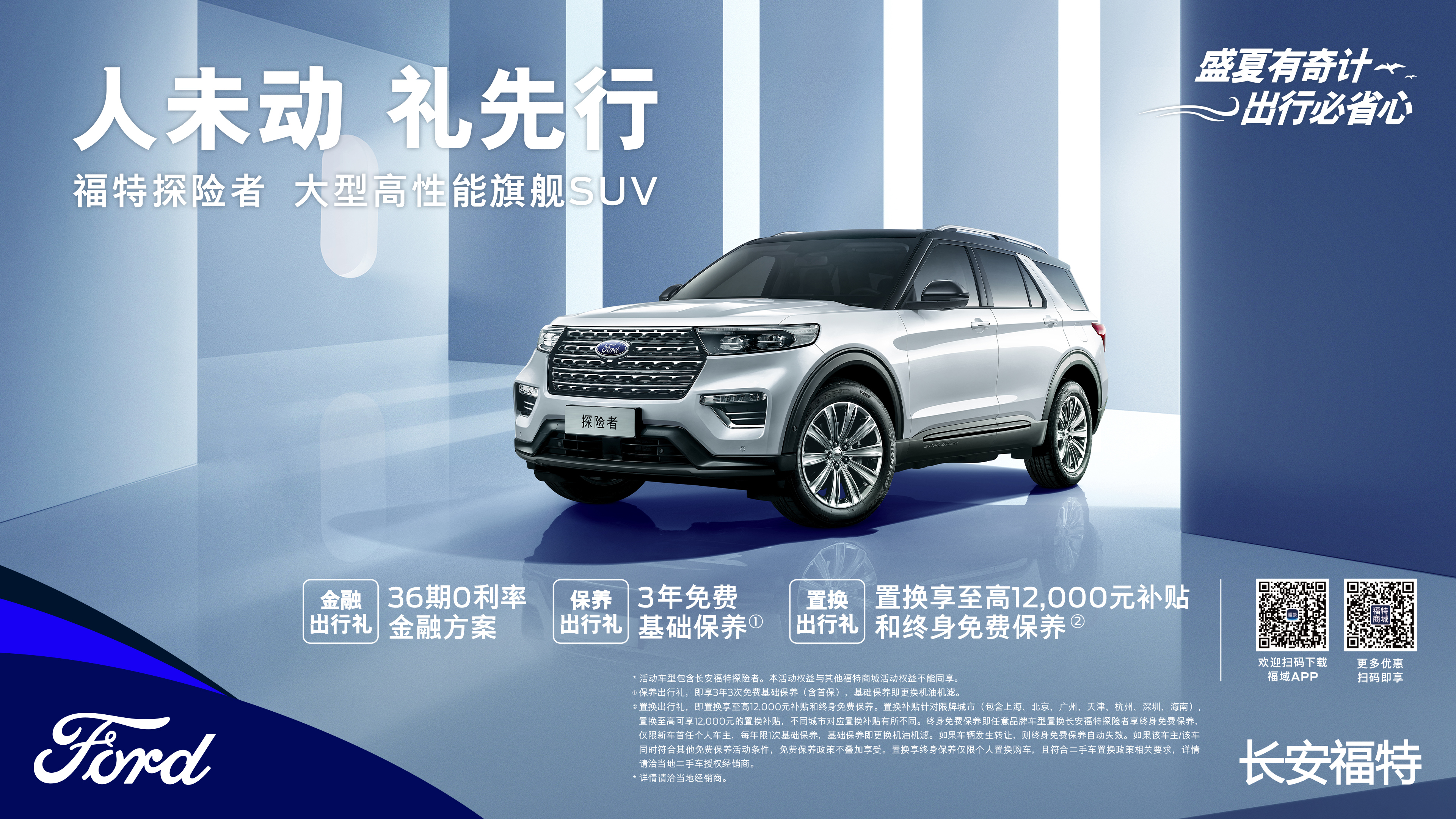 綢繆向遠(yuǎn) 掌控全局！新一代硬核豪華旗艦? #全新福特探險(xiǎn)者 已至展廳，恭迎體驗(yàn)！