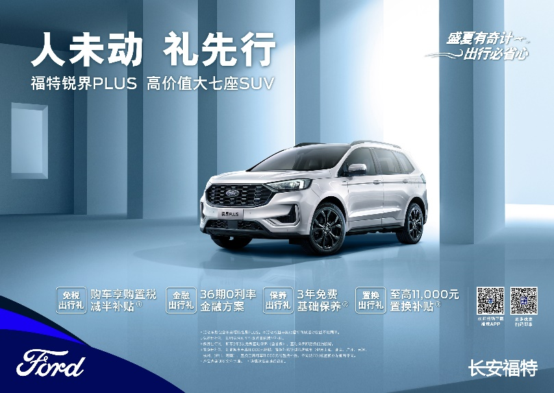 強(qiáng)者無畏，勇者無懼，銳界PLUS暢享舒適旅途