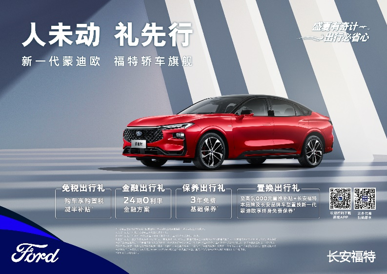 注重體驗(yàn)，享受生活，新一代蒙迪歐鉅惠熱銷中