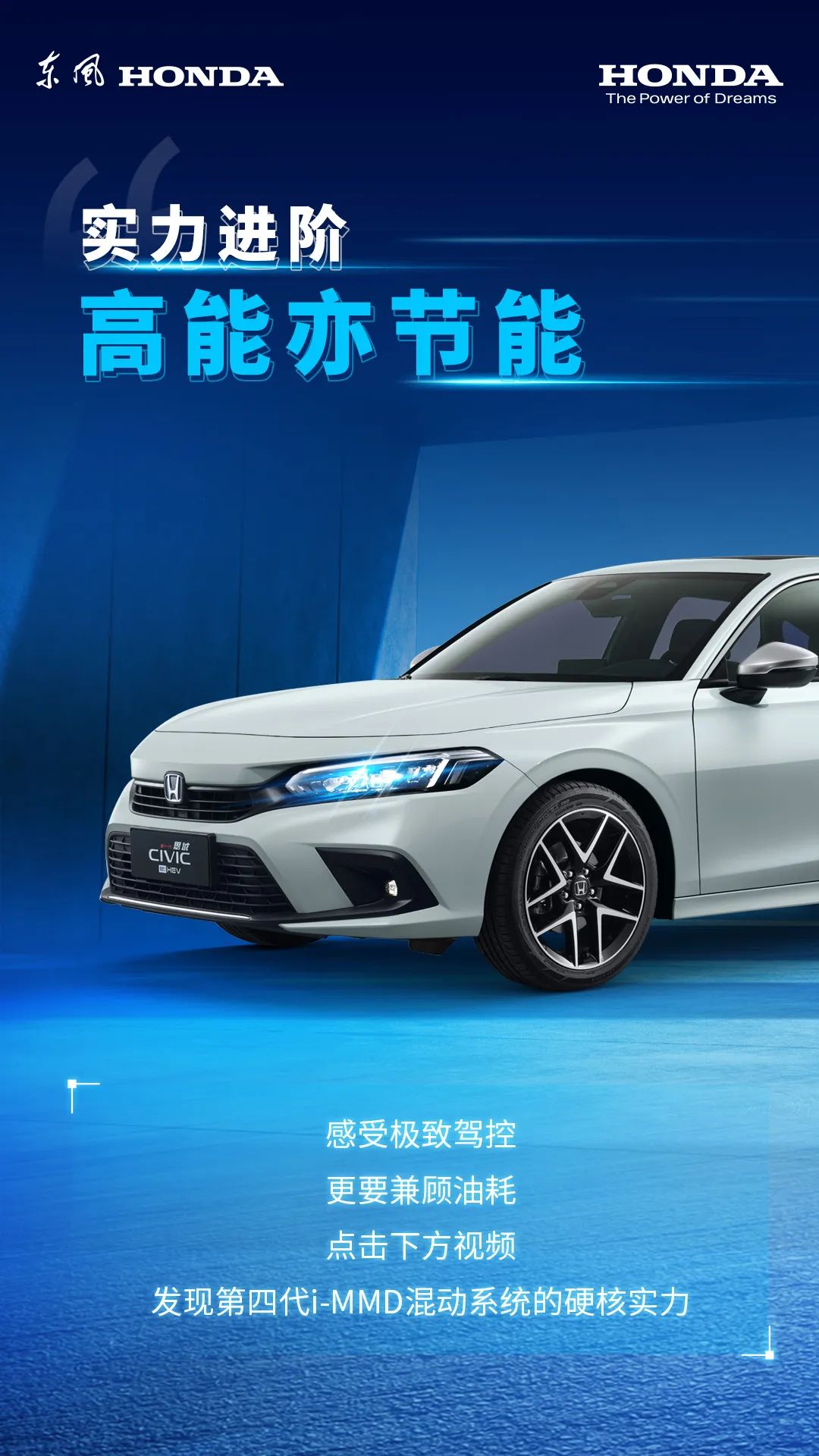 第四代i-MMD雙電機(jī)混合動力系統(tǒng)，天生實(shí)力者