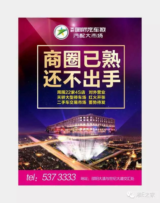 邵陽副市長(zhǎng)周國利現(xiàn)場(chǎng)調(diào)度天嬌國際汽車城項(xiàng)目建設(shè)