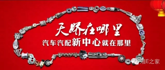 汽配精英齊聚天嬌國際汽車城，暢談發(fā)展“協(xié)力共贏”